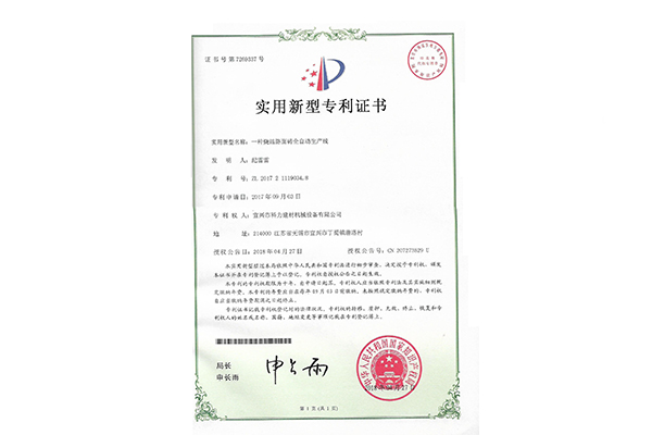 一種燒結路面磚全自動(dòng)生產(chǎn)線(xiàn)-實(shí)用新型專(zhuān)利