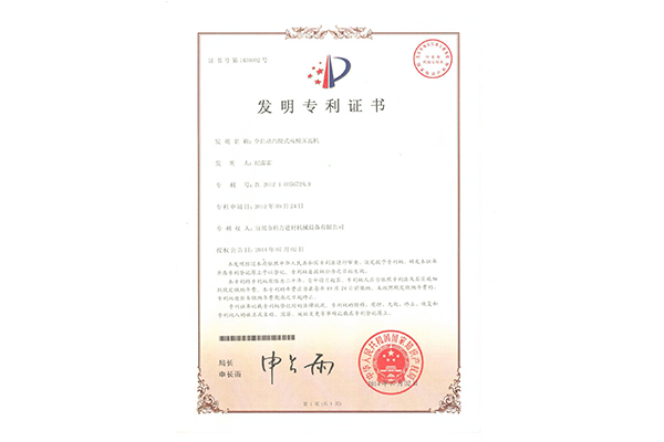 全自動(dòng)凸輪壓瓦機-專(zhuān)利